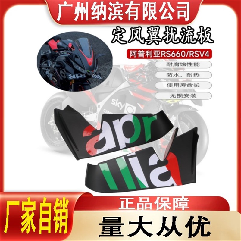 适用阿普利亚RS660 RSV4专用改装前下唇定风翼竞技翅膀.风刀扰流