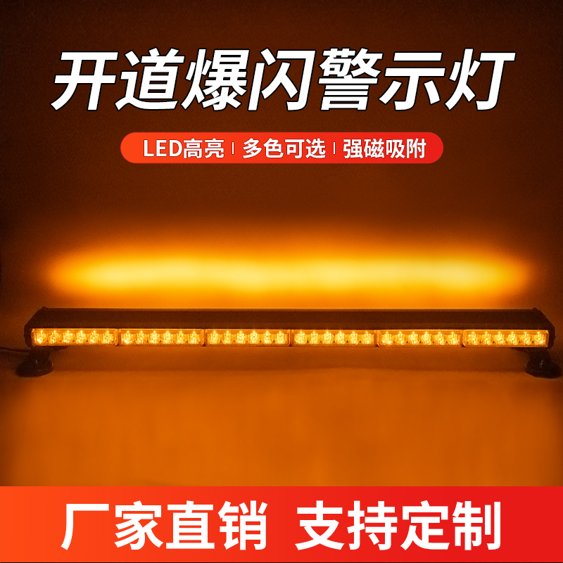 工程车爆闪灯强光吸顶双面清障应急灯F车顶红黄蓝闪光救援车警示