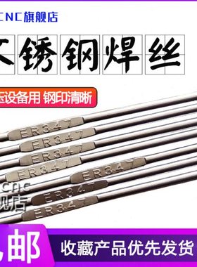 QMCNC不锈钢焊丝ER304/308/309/316L/321/347/TP347H2209/310/630