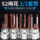 2旋具压批套筒S2电动梅花T20T30T40T50T60加长批头花型旋具头