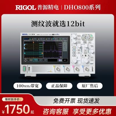 普源数字示波器四通道DHO804/DHO802/DHO814/DHO812高分辨率12bit