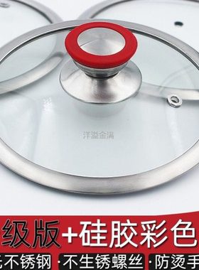 抗摔家用玻璃盖元宝珐琅锅不锈钢钢化玻璃小锅盖防烫把手【红色】