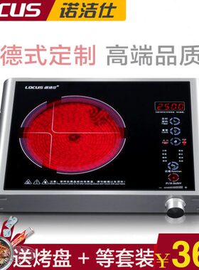 LOCUS/诺洁仕F5七环电陶炉2500W大功率台式电磁炉光波炉家用爆炒