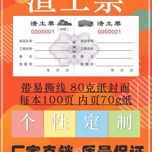 渣土票 运土票运输票现货 砂石票 运沙票土石方票卸土票 易撕票据
