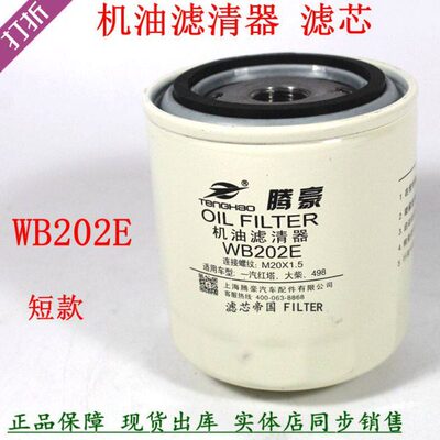 WB202E机滤芯格HJX0811B大柴498 1012015AB01-0000机油滤清器配件