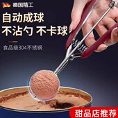 德国精工304不锈钢冰淇淋勺挖球器自融式 雪糕球冰激凌勺分割神器