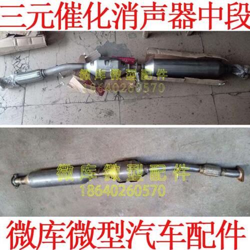 适用于北汽幻速S5S6S2S3L H2E/V H3F三元催化器排气管消声器中段