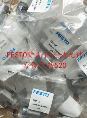 现货FESTO原装真空安全阀ISV-1/8 ISV-1/4 ISV-3/8 ISV-M6 33969