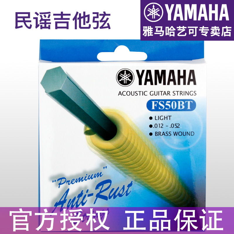 雅马哈吉他弦FS50BT原装琴弦电箱B琴民谣金属木吉它S-10古典尼龙