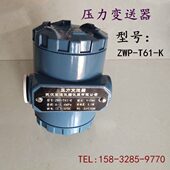 武汉赛途ZWP 1.6mpa 20mA量程0 T61 K压力变送器压力传感器输出4