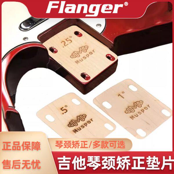 琴颈维修垫片 电吉他指板颈部连接处 弦距角度调整倾角修正制琴师