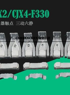 **NC2-330交流接触器CJX4-330FCJX2-F330银触点触头LC1-D300 D410