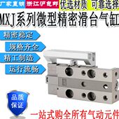MXJ6 气动微型高精密滑台气缸MXJ4