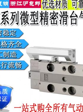 气动微型高精密滑台气缸MXJ4-5-10/MXJ6/8-5-10-15-20/C/CS/CT/P
