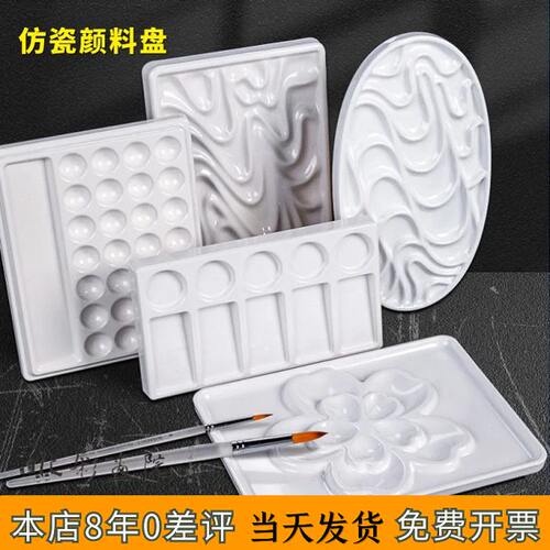 柏伦斯水彩调色盘仿陶瓷水波纹方形调色碟专业美术颜料高档调色盘