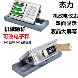 杰力机改电仪表1000老式磅秤改电子磅机械磅称电子称秤磅头500kg