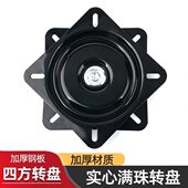 满珠加厚万向转盘电视旋转台轴承家具方型铁转盘机械沙发椅子底座