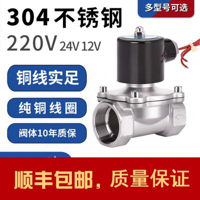 常闭电磁阀控制水阀铜开关304不锈钢阀体DC24VDC12V 2分4分6分1寸