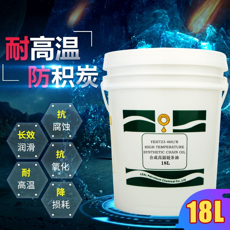 高温链条油耐300m度喷涂喷塑喷粉喷漆烘道烤漆电泳县挂流水线润滑