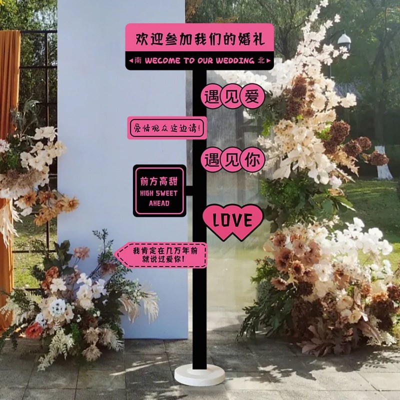 结婚订婚宴指路立牌指引牌迎宾牌KT板酒店门P口庭院布置装饰用品