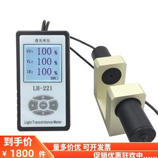 LH-221三波段透光率计眼镜玻璃镜片红外遮光率紫外线穿透率阻隔率