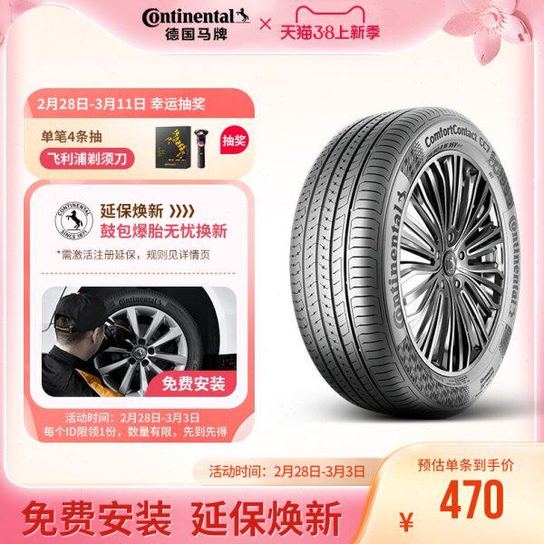 德国马牌轮胎185/65R15 88H CC7适配捷达 伊兰特 东风标致
