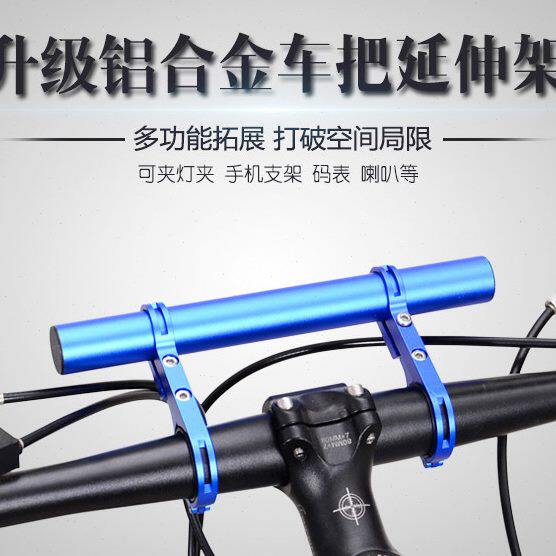 自行车多功能扩展延伸架码表车灯支架夹双杆铝合金支架手电筒支架