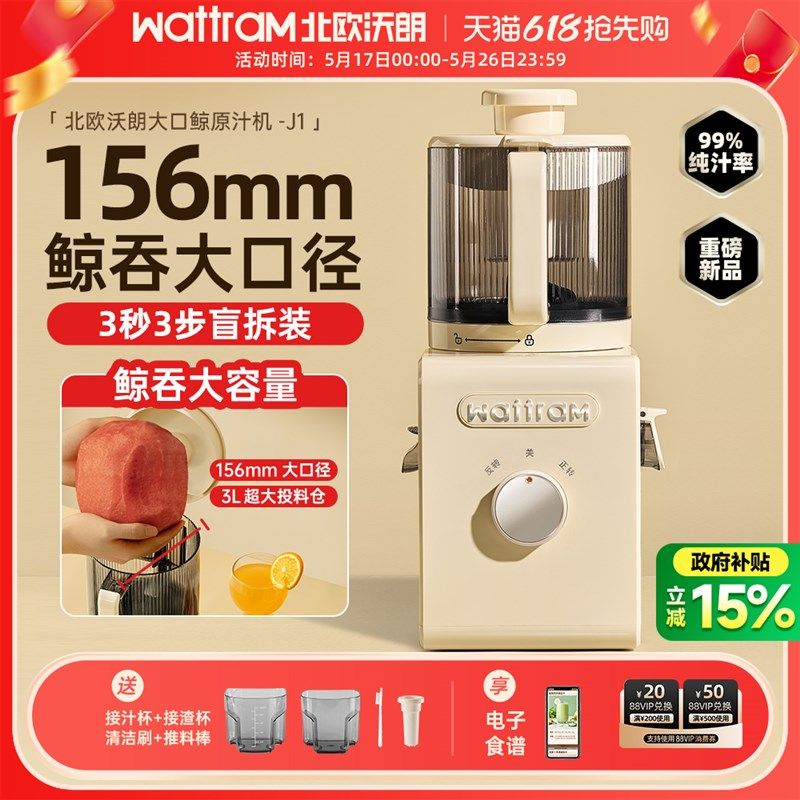 【156mm大口径】北欧沃朗原汁机榨汁机渣汁分离U家用新款料理机,厨房电器,榨汁机/原汁机,淘宝优惠券,粉丝福利购,淘宝优惠卷