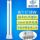 良亮平四针台灯灯管11W18W单H型四平针 节能灯管荧光灯管