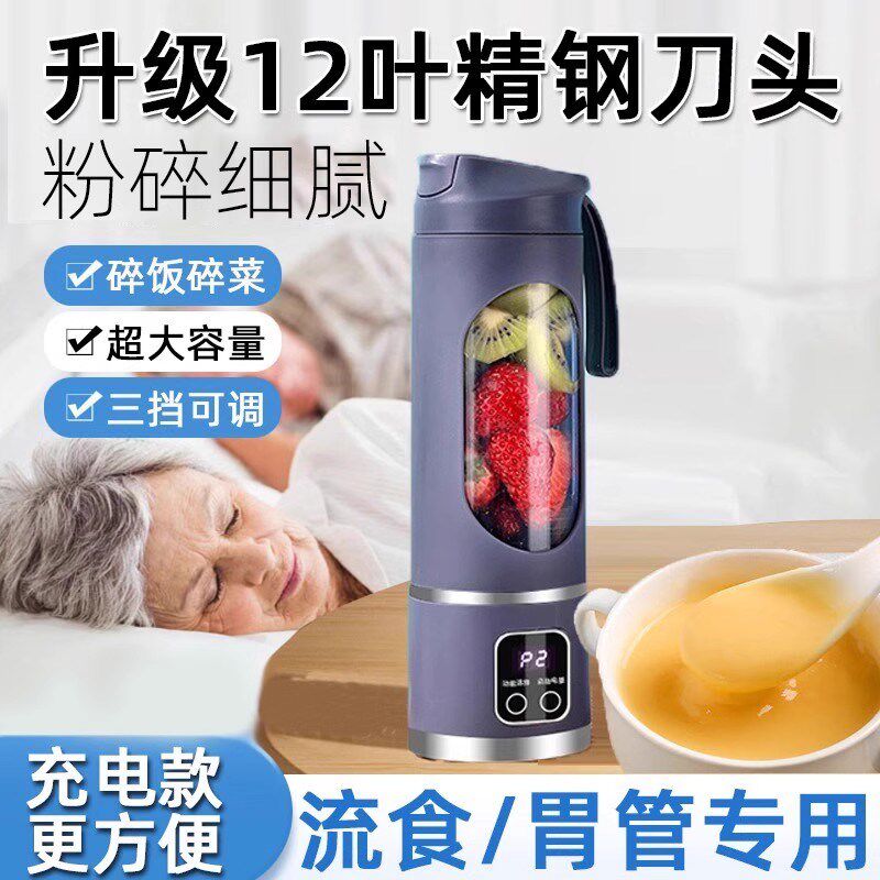 流食破壁机鼻饲小型老人专用食物打碎粉碎M饭菜料理辅食搅拌一个