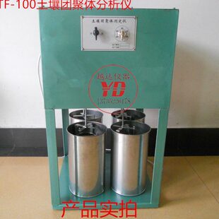 越达TTF-100土壤团聚体筛分析仪 土壤团粒分析仪土壤团聚体测定仪
