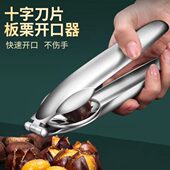 剥板栗神器不锈钢开壳器家用剥栗子去皮夹加厚去壳工具板栗开口器