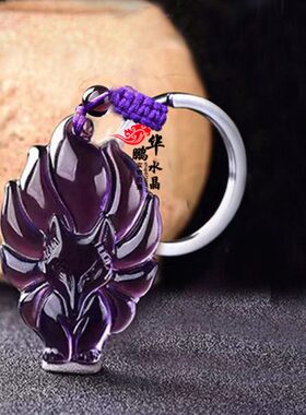 2024招桃花紫水晶催缘灵狐水晶九尾狐吊坠男女款旺桃花狐狸招财吊
