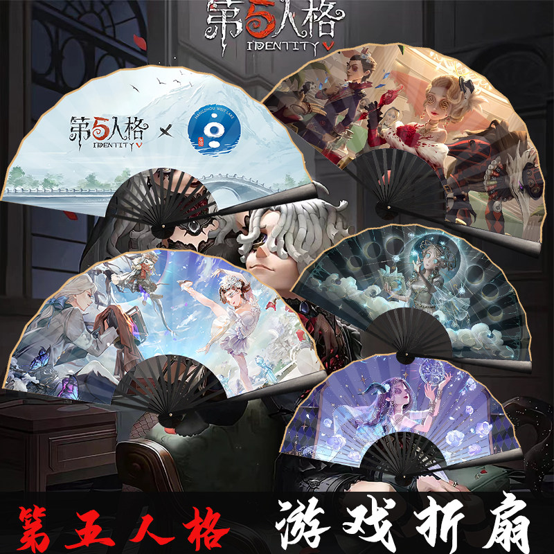 第五人格折扇周边10寸r绢布扇子双面定制图案复古风游戏扇子撕不