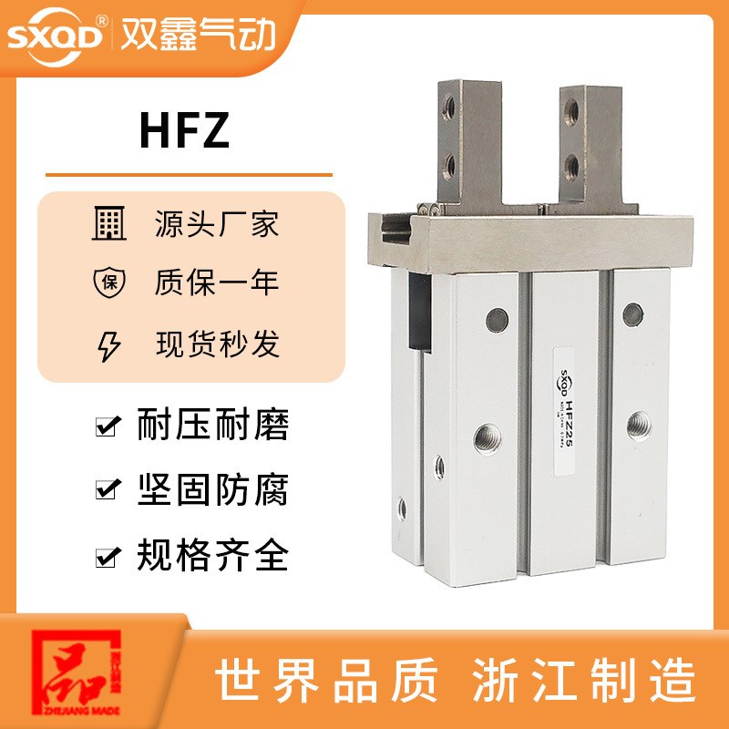 亚德客型气动手指气缸机械手夹具平行夹爪HFZ-10d16D20D25ZD32D1