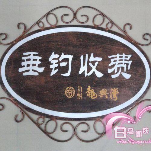 铁艺门牌挂牌店招牌店铺招牌户外楼牌 挂牌，广告牌，楼层牌