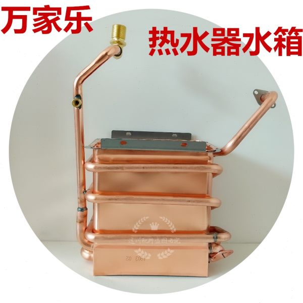 适用万家乐热水器铜水箱JSQ20-10JP/JP3 10Z3/Z31 10E1/E3/E3E
