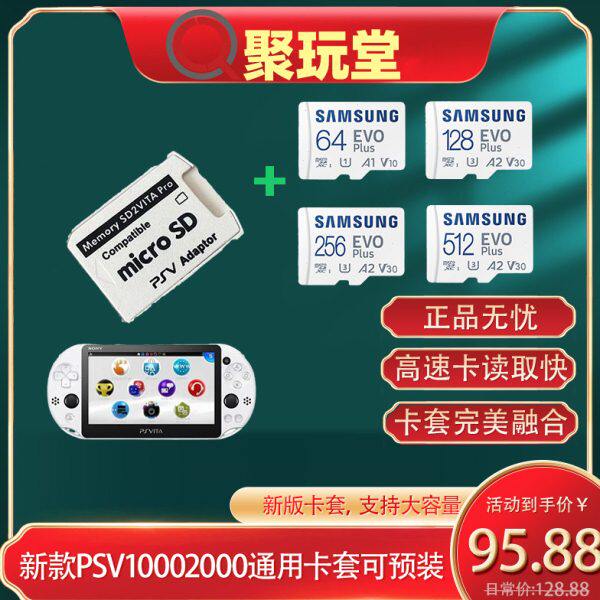 新版PSV1000 2000TF卡套PSV记忆棒内存卡转换套PS
