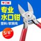 水口钳斜口鉗 5寸 TGK 8221 6寸塑料剪鉗 8222 德至高TGK钳子工具