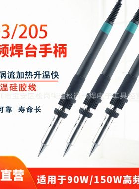 205焊台烙铁手柄快客150W洛铁线902A焊笔频发热芯厂家适用203H