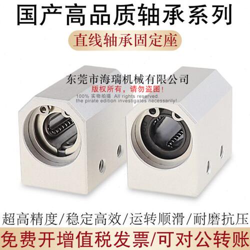 国产直线轴承固定座LYSJ-6 8 10 12 16铝合金