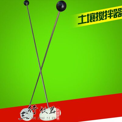 土壤搅拌器 0.075细粒土土壤搅拌器 搅拌器