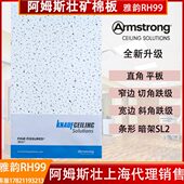 阿姆斯壮矿棉板雅韵天花板600x600x1200办公室吊顶W3572A W3510