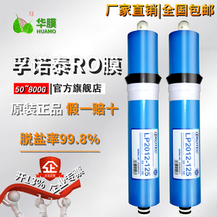 RO膜反渗透滤芯孚诺泰50G75G400G家用直饮纯水机商用净水器通用膜