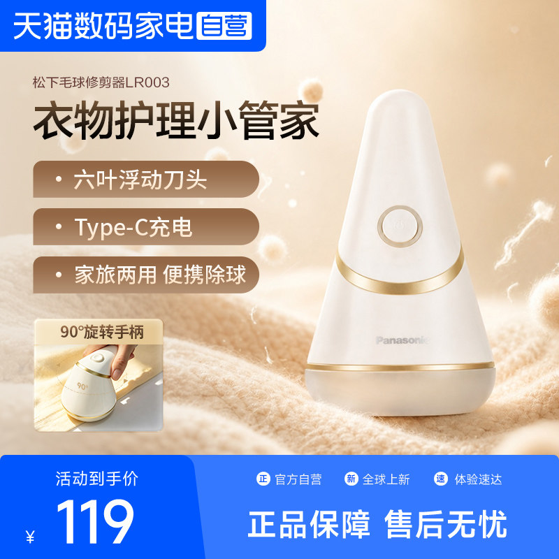 松下毛球修剪器充电式衣物去毛球神器除剃毛器LR003