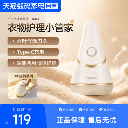 松下毛球修剪器衣物管家LR003
