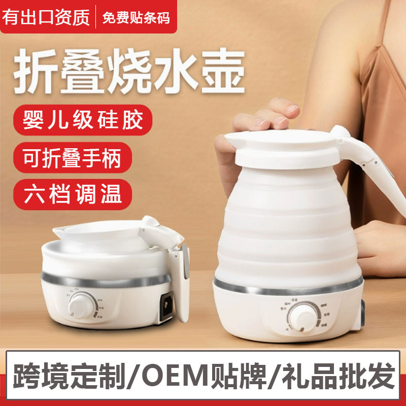 CBE折叠烧水壶出国旅行硅胶伸缩电热水壶便携式小型迷你保温烧