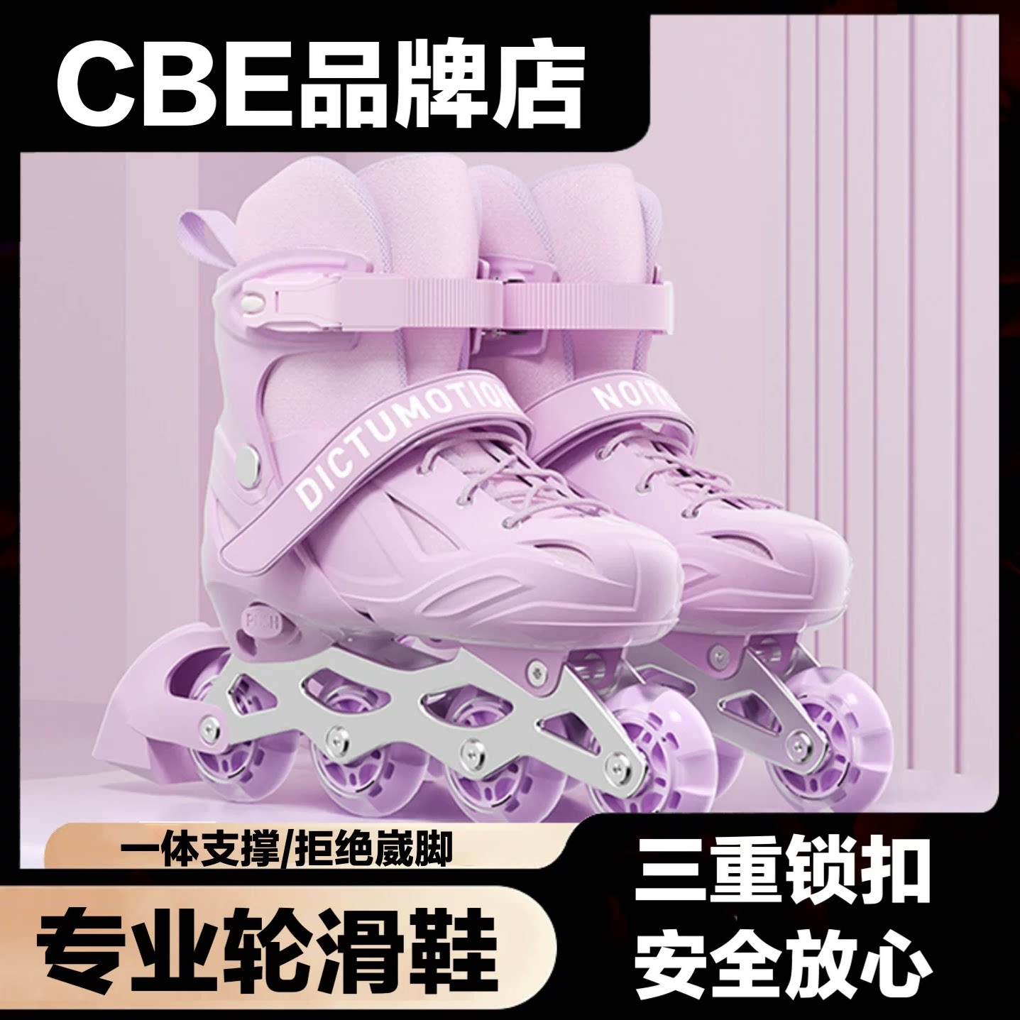 CBE轮滑鞋溜冰鞋初学者专业轮滑鞋6-12岁男女单排轮入门溜冰旱冰