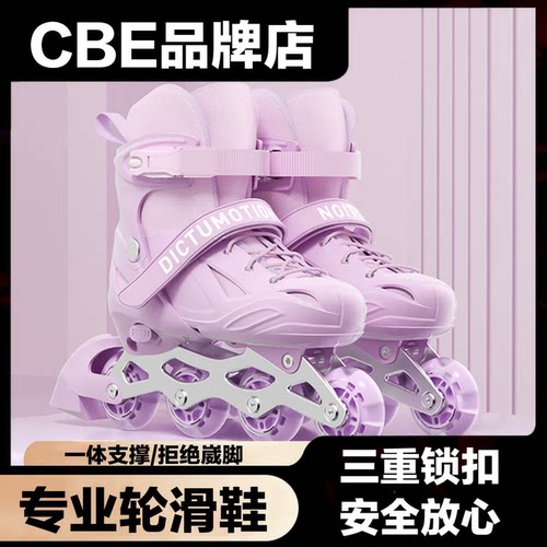 CBE轮滑鞋溜冰鞋初学者专业轮滑鞋6-12岁男女单排轮入门溜冰旱冰