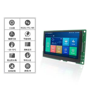 恒域VVD威43寸触.摸HMI组态串口屏RS2屏32/485晶工业显示器件LCD